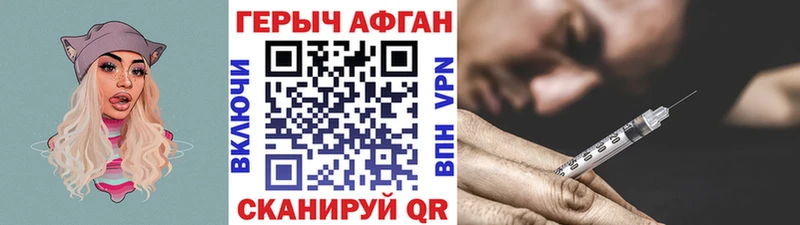 Героин афганец  как найти закладки  Рошаль 